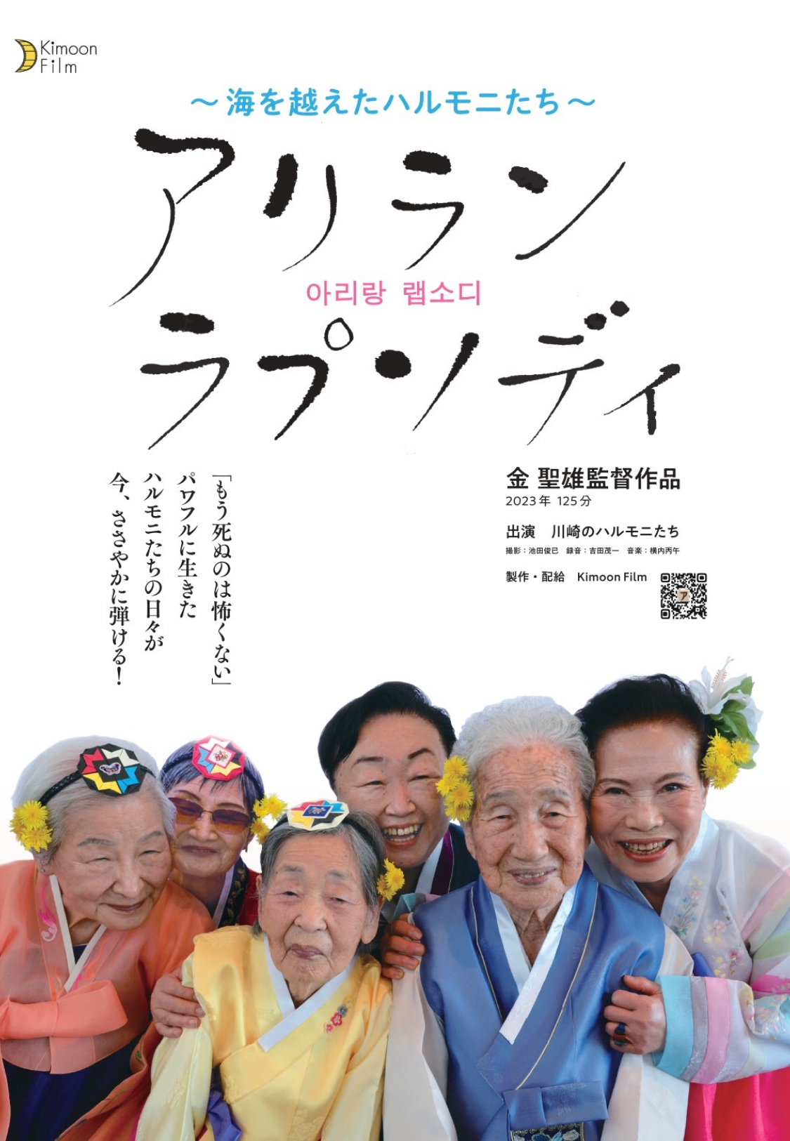 harumoni1