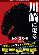 shin godzilla B2 0621